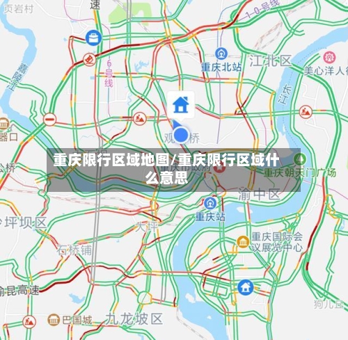 重庆限行区域地图/重庆限行区域什么意思