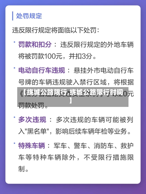 【绕城公路限行,绕城公路限行时间】