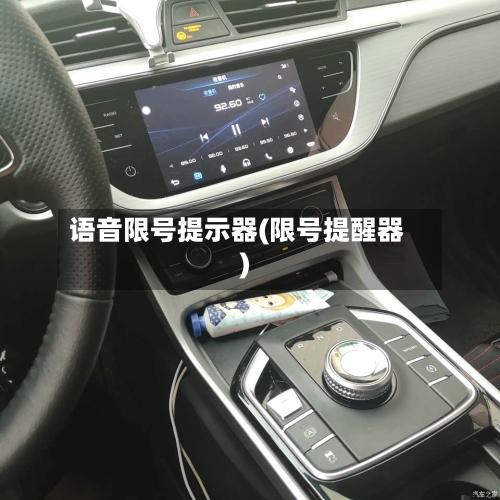 语音限号提示器(限号提醒器)