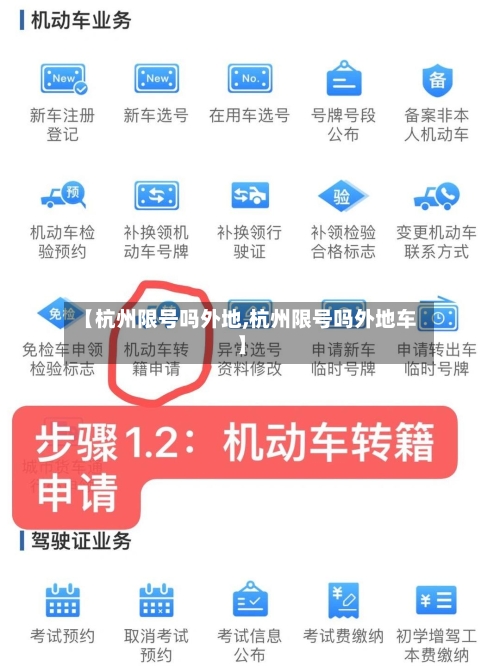 【杭州限号吗外地,杭州限号吗外地车】-第2张图片