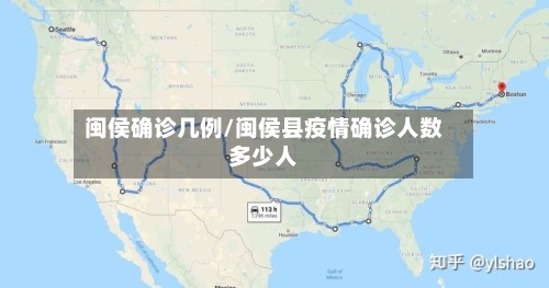 闽侯确诊几例/闽侯县疫情确诊人数多少人-第2张图片