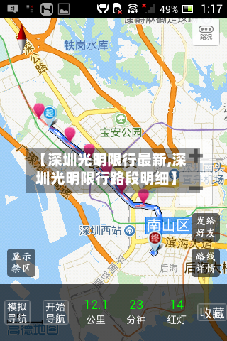 【深圳光明限行最新,深圳光明限行路段明细】