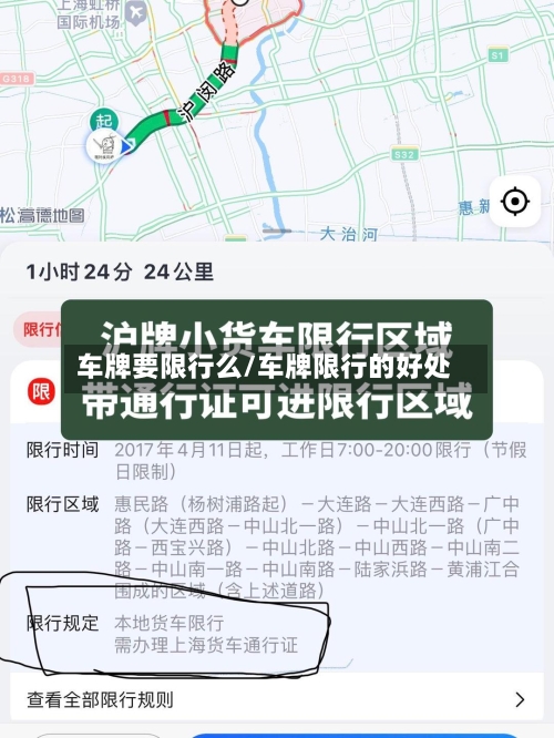 车牌要限行么/车牌限行的好处-第2张图片