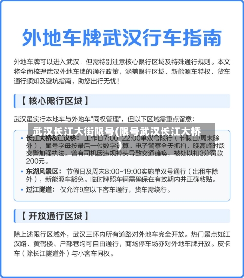 武汉长江大街限号(限号武汉长江大桥)