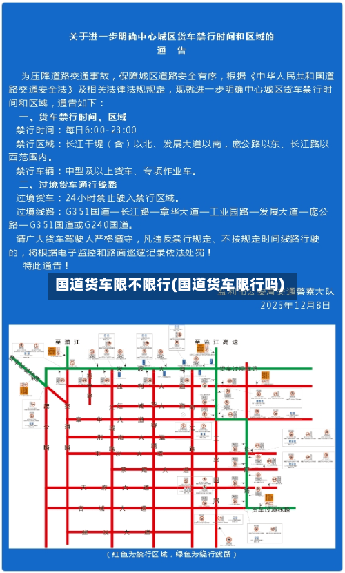 国道货车限不限行(国道货车限行吗)-第2张图片