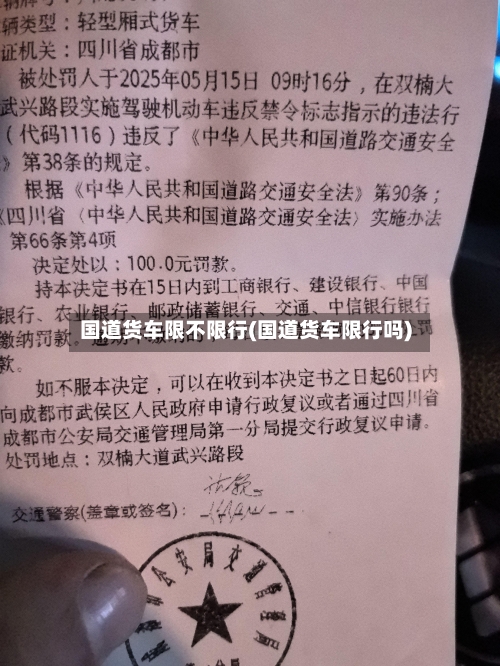 国道货车限不限行(国道货车限行吗)-第3张图片