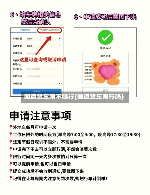 国道货车限不限行(国道货车限行吗)