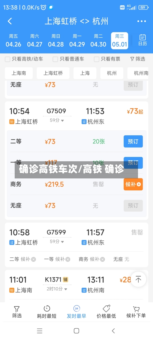 确诊高铁车次/高铁 确诊