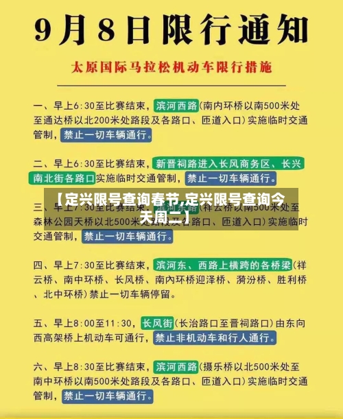 【定兴限号查询春节,定兴限号查询今天周二】-第3张图片