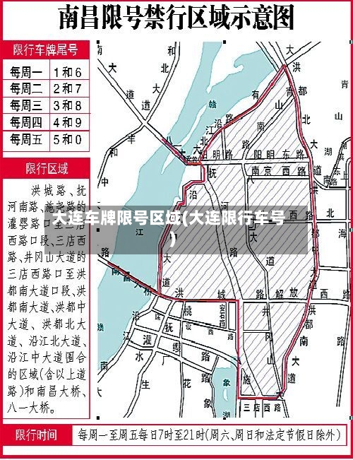 大连车牌限号区域(大连限行车号)-第2张图片
