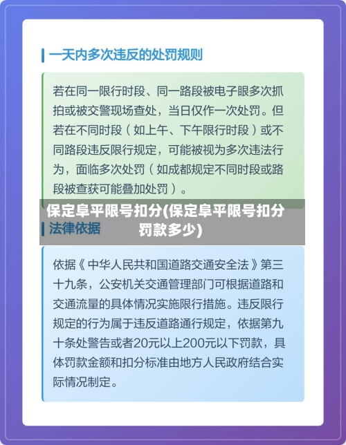 保定阜平限号扣分(保定阜平限号扣分罚款多少)-第2张图片
