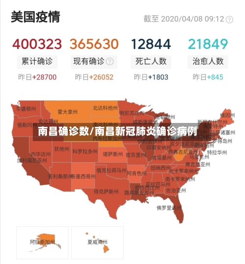 南昌确诊数/南昌新冠肺炎确诊病例