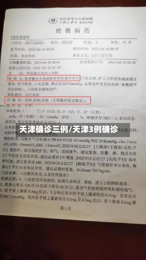天津确诊三例/天津3例确诊-第3张图片