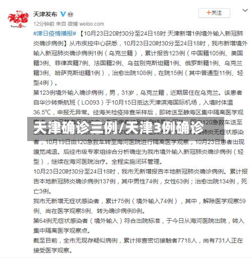 天津确诊三例/天津3例确诊