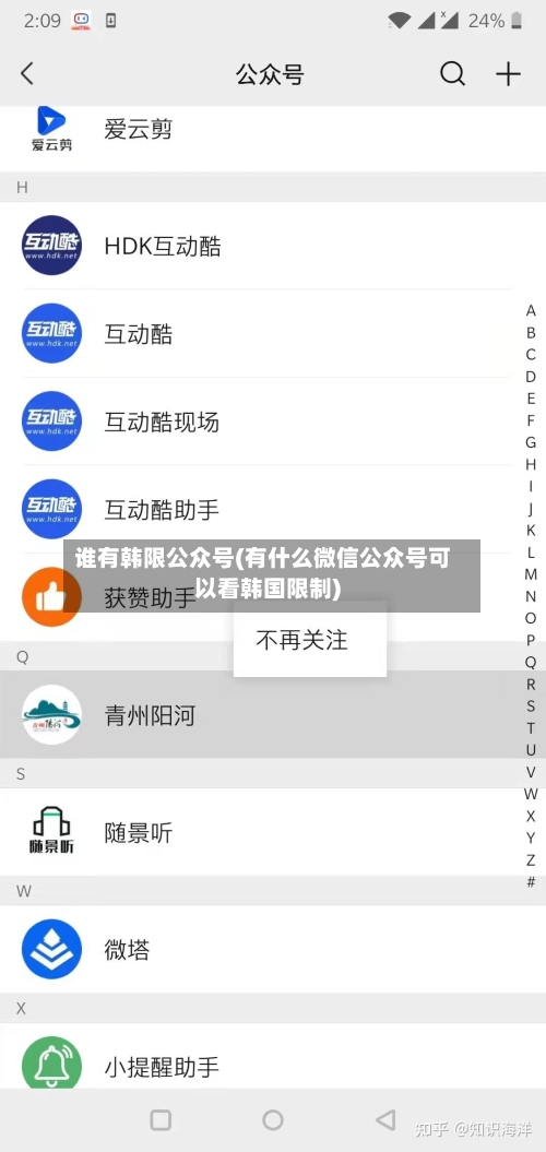 谁有韩限公众号(有什么微信公众号可以看韩国限制)-第2张图片