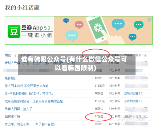 谁有韩限公众号(有什么微信公众号可以看韩国限制)-第3张图片