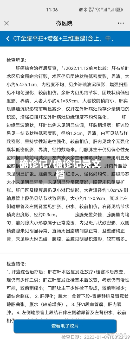 确诊记/确诊记录文档-第2张图片