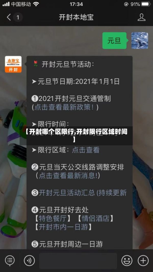 【开封哪个区限行,开封限行区域时间】