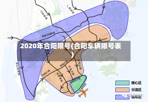 2020年合阳限号(合阳车辆限号表)