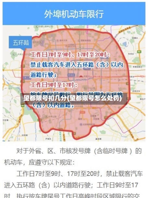 望都限号扣几分(望都限号怎么处罚)-第3张图片