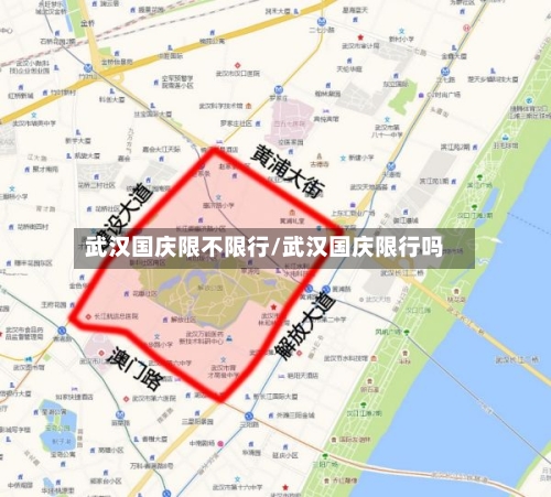武汉国庆限不限行/武汉国庆限行吗-第3张图片