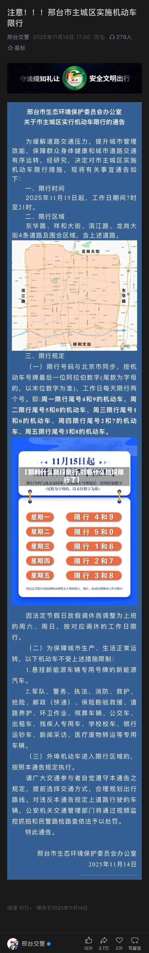 【邯郸什么路段限行,邯郸什么路段限行了】