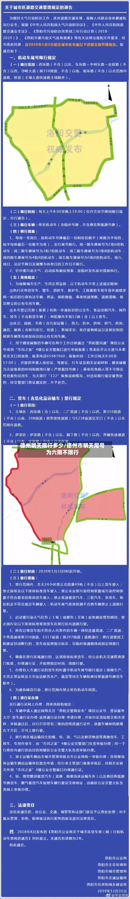 德州明天限行多少/德州市明天尾号为六限不限行-第2张图片