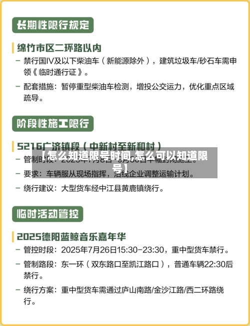 【怎么知道限号时间,怎么可以知道限号】