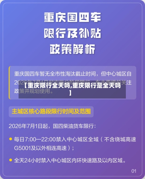 【重庆限行全天吗,重庆限行是全天吗】-第3张图片