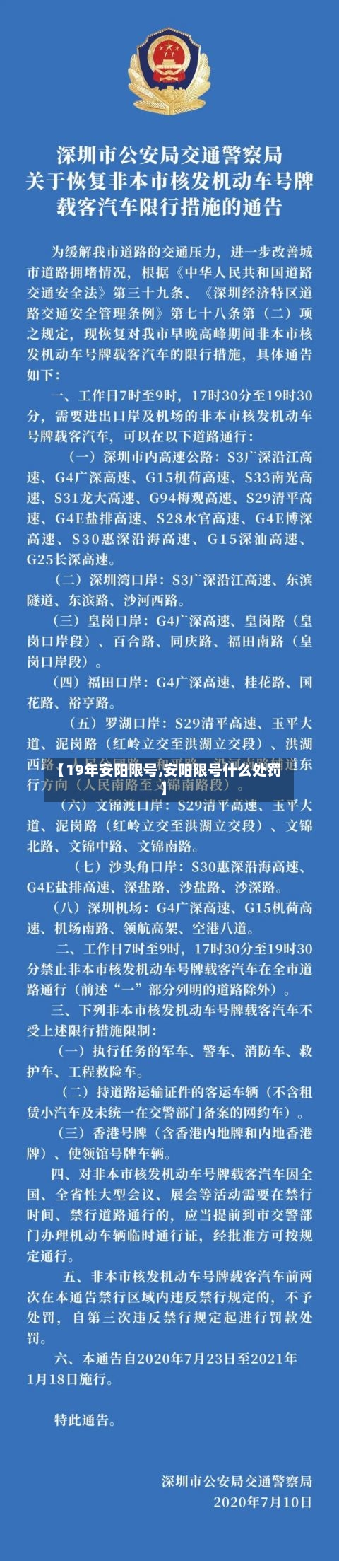 【19年安阳限号,安阳限号什么处罚】