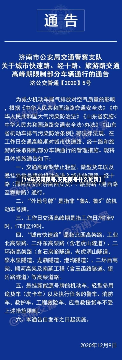 【19年安阳限号,安阳限号什么处罚】-第3张图片