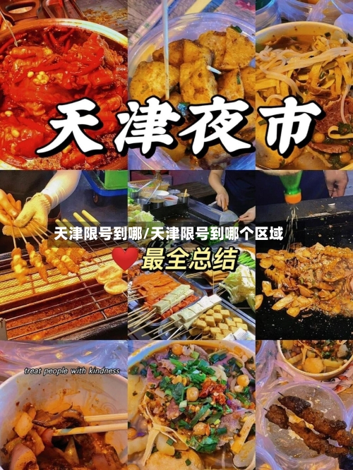 天津限号到哪/天津限号到哪个区域