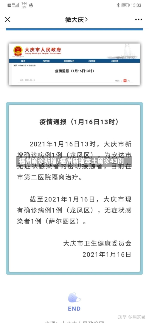 福州确诊新增/福州新增本土确诊43例