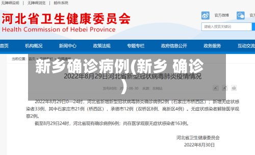 新乡确诊病例(新乡 确诊)-第2张图片