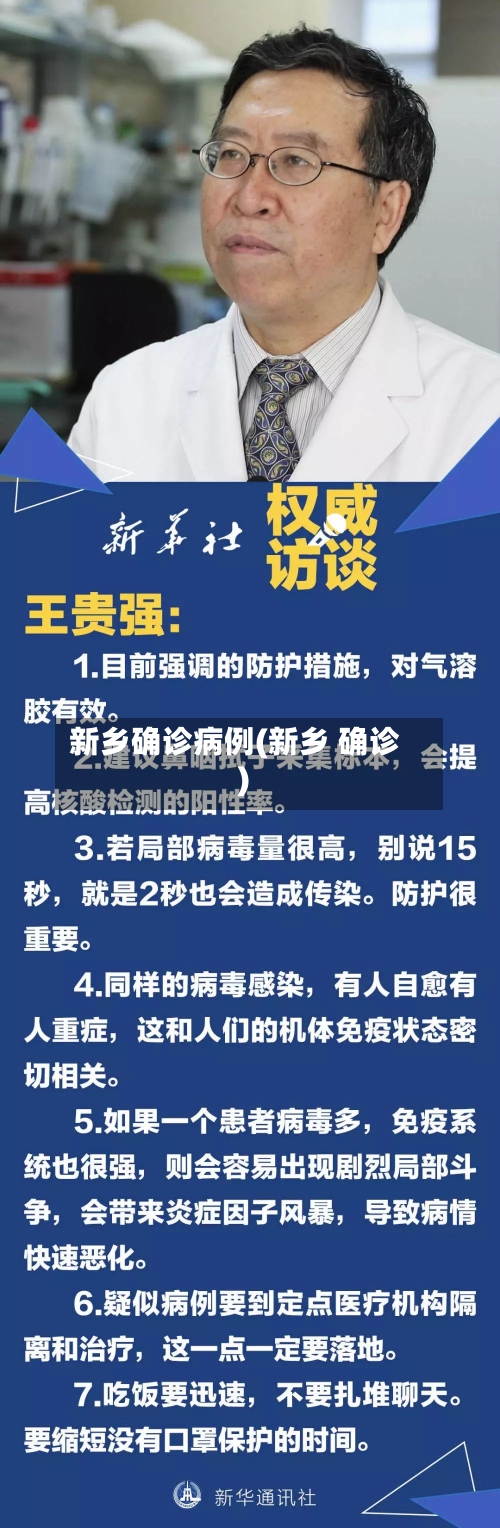 新乡确诊病例(新乡 确诊)-第3张图片