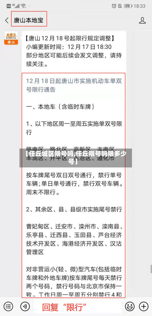 【任丘城区限号吗,任丘限号吗限多少号】-第3张图片