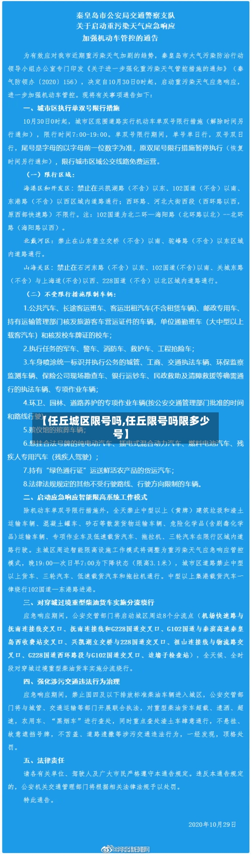 【任丘城区限号吗,任丘限号吗限多少号】-第2张图片