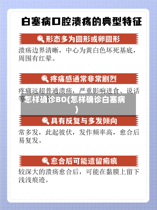 怎样确诊BO(怎样确诊白塞病)