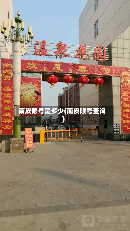 南皮限号是多少(南皮限号查询)