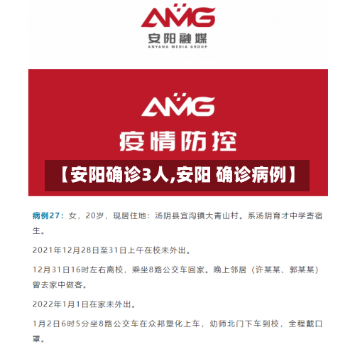 【安阳确诊3人,安阳 确诊病例】-第2张图片