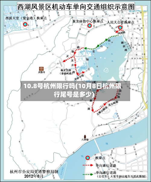 10.8号杭州限行吗(10月8日杭州限行尾号是多少)-第2张图片