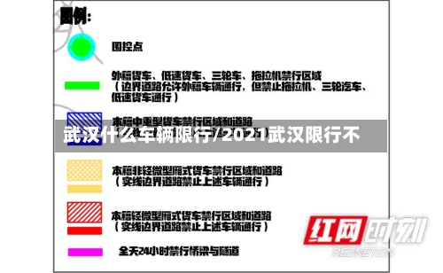 武汉什么车辆限行/2021武汉限行不-第2张图片