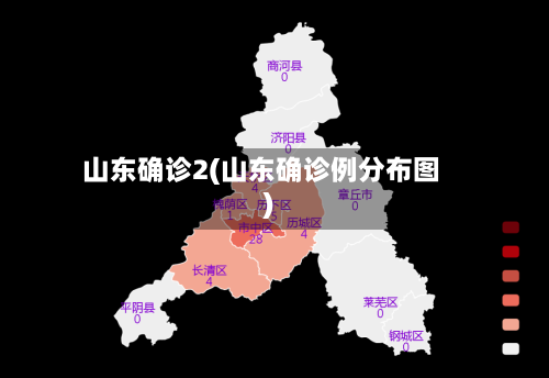 山东确诊2(山东确诊例分布图)-第2张图片