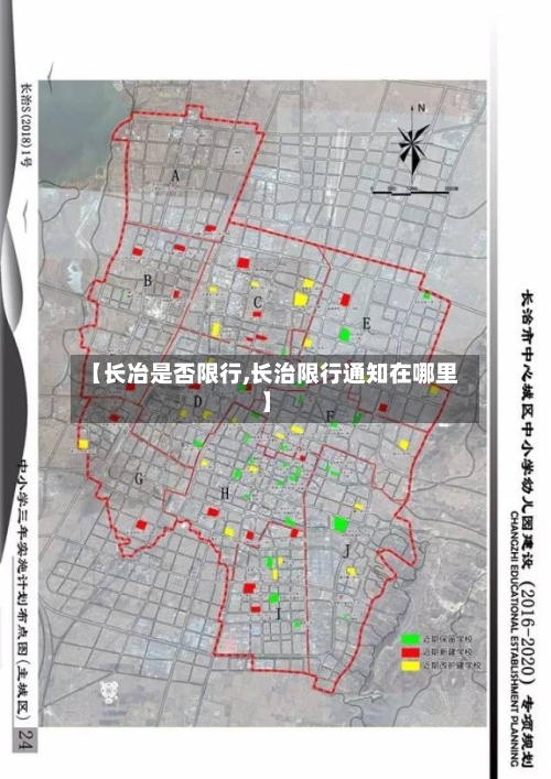 【长冶是否限行,长治限行通知在哪里】-第2张图片
