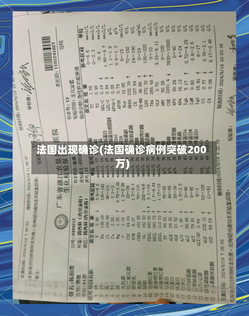 法国出现确诊(法国确诊病例突破200万)
