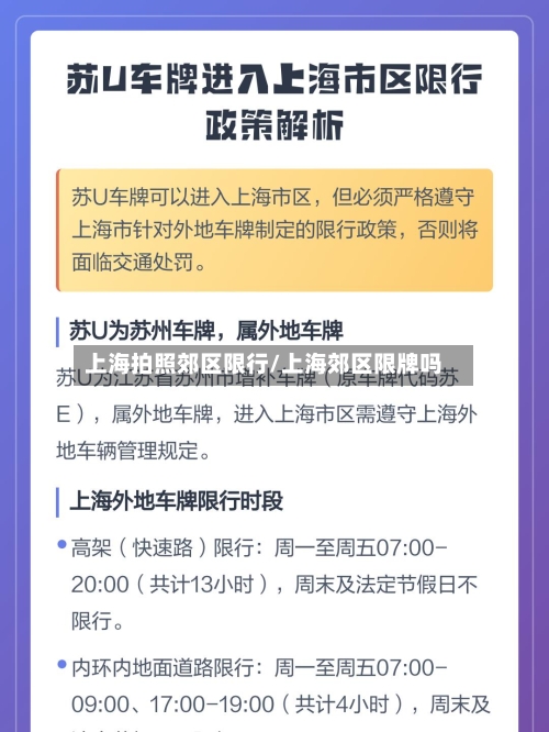 上海拍照郊区限行/上海郊区限牌吗-第3张图片