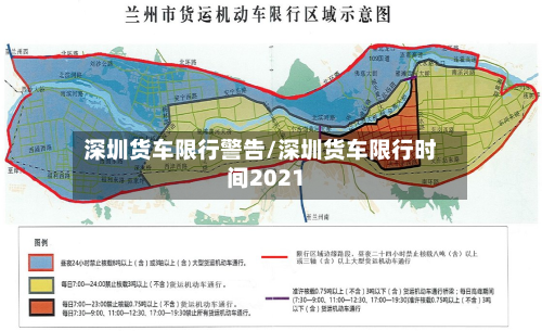 深圳货车限行警告/深圳货车限行时间2021