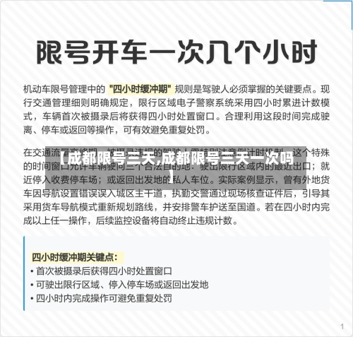 【成都限号三天,成都限号三天一次吗】-第3张图片