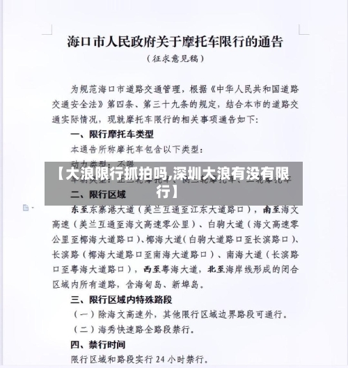 【大浪限行抓拍吗,深圳大浪有没有限行】