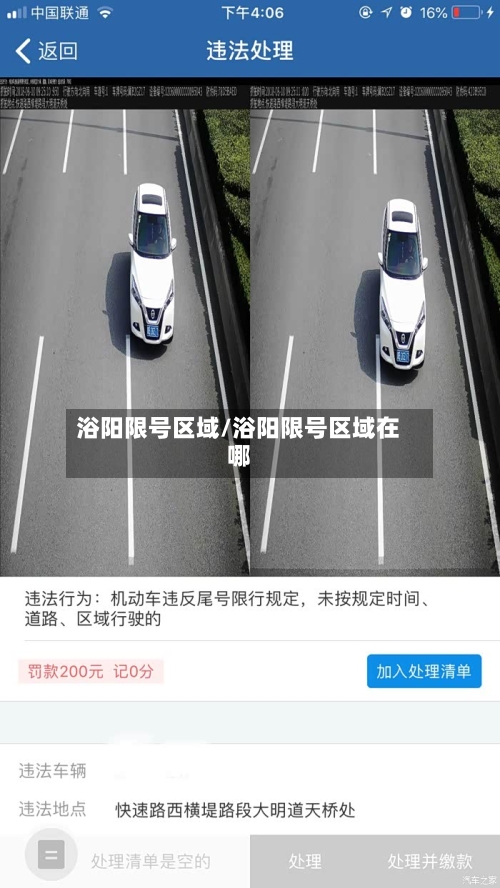 浴阳限号区域/浴阳限号区域在哪-第2张图片